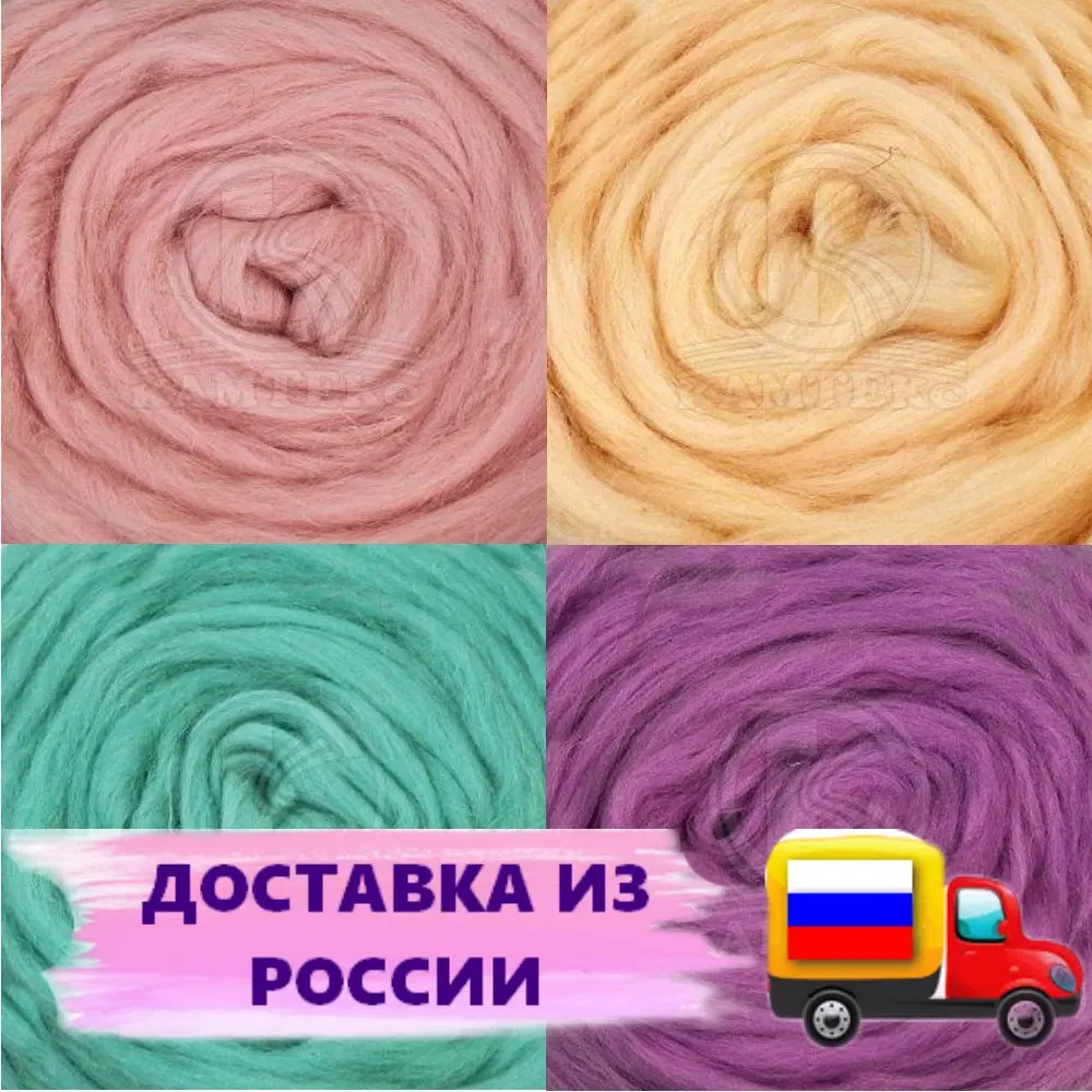 Шерсть для валяния полутонкая Камтекс 50 гр ассорти из 3 и 5 шт в наборе |