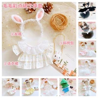 20cm doll clothes set outfit plush doll accessories lovely dress up accessories generation korea kpop exo idol dolls diy toys