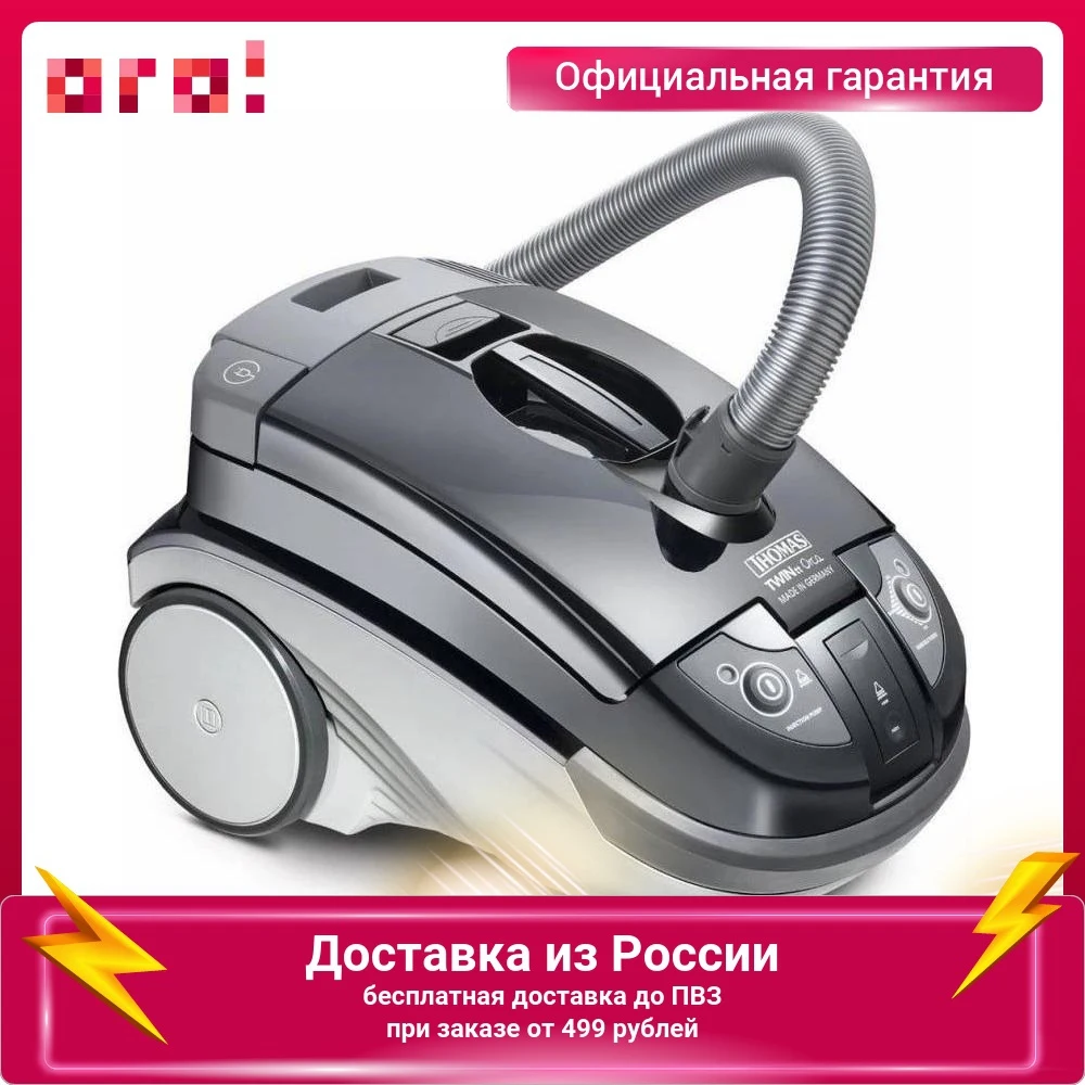Пылесос Thomas Twin TT Orca 1600 Вт 4 л серый