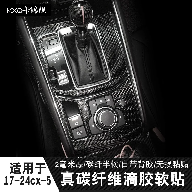 Мягкая панель переключения передач из углеродного волокна для Mazda CX-5 2017-24