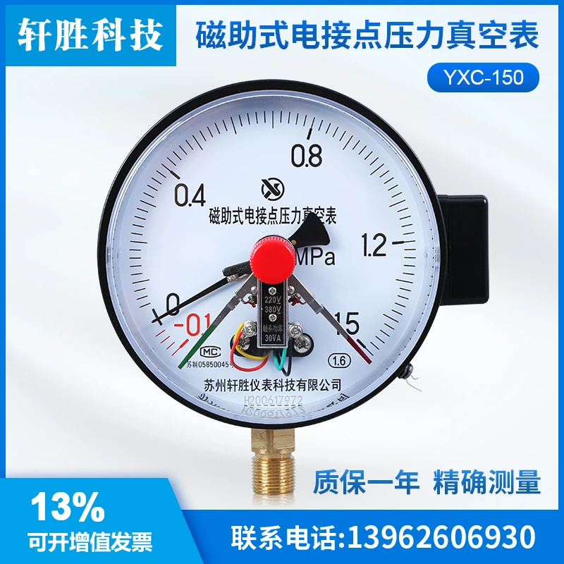 

YXC-150 -0.1-1.5MPa positive and negative pressure magnetic-assisted electric contact pressure vacuum gauge