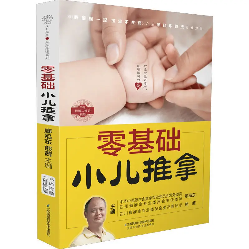 

60 Kinds of Massage Methods for Common Diseases, Zero-based Pediatric Massage Medicine Books Medicina China