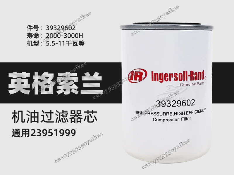 Детали воздушного компрессора Ingersoll Rand R/V5.5/7.5/11 Сердечник масляного фильтра 39329602 /