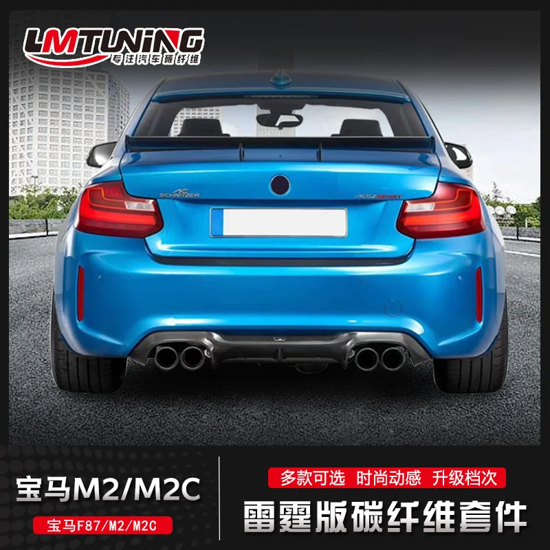 Лаки2022 костюм w для M2 / M2c Модифицированный углеродными волокнами и задний нижний край маленькой обёртки передний юбка версии F87 Thunder автомобильный кузов.