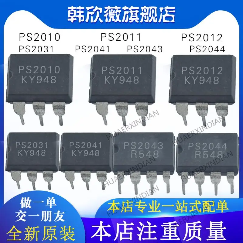 

10PCS New Original PS2011 PS2012 PS2010 PS2031 PS2041 PS2043 PS2044