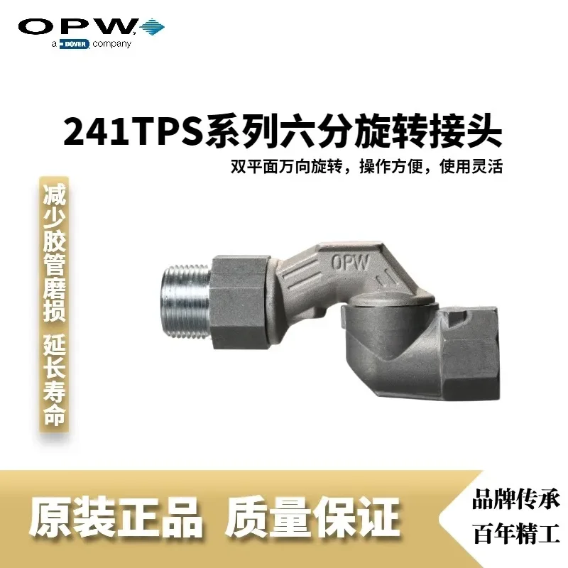 OPW оригинальные 241TPS шеститочечный универсальный поворотный шарнир аксессуары