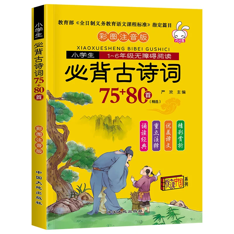 

Chinese Classics 155 Ancient poetry Children's Extracurricular Reading Materials Books Chinese pinyin For Kid 3-12 age Libros