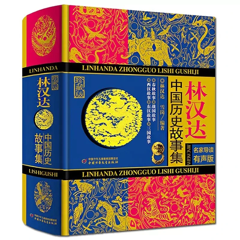 

Collection of Chinese Historical Stories Book by lin han da Children's Kids Literature Story Tutorial