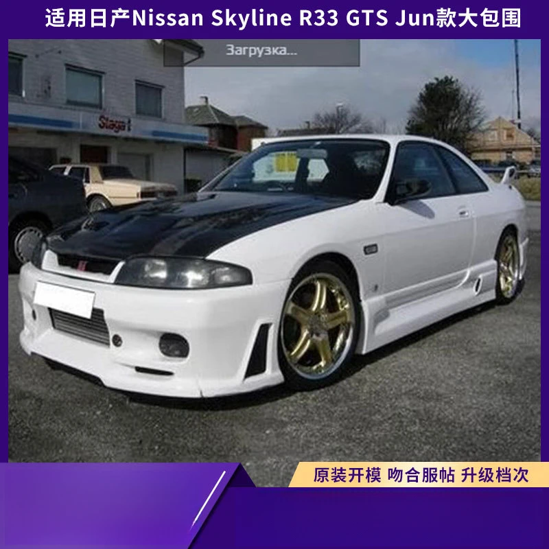 Подходит для Nissan Skyline R33 GTS Jun Model Wide-Body Kit, передний и задний бамперы, боковые пороги. (art.: 3920d99640ffc) - 3920d99640ffc