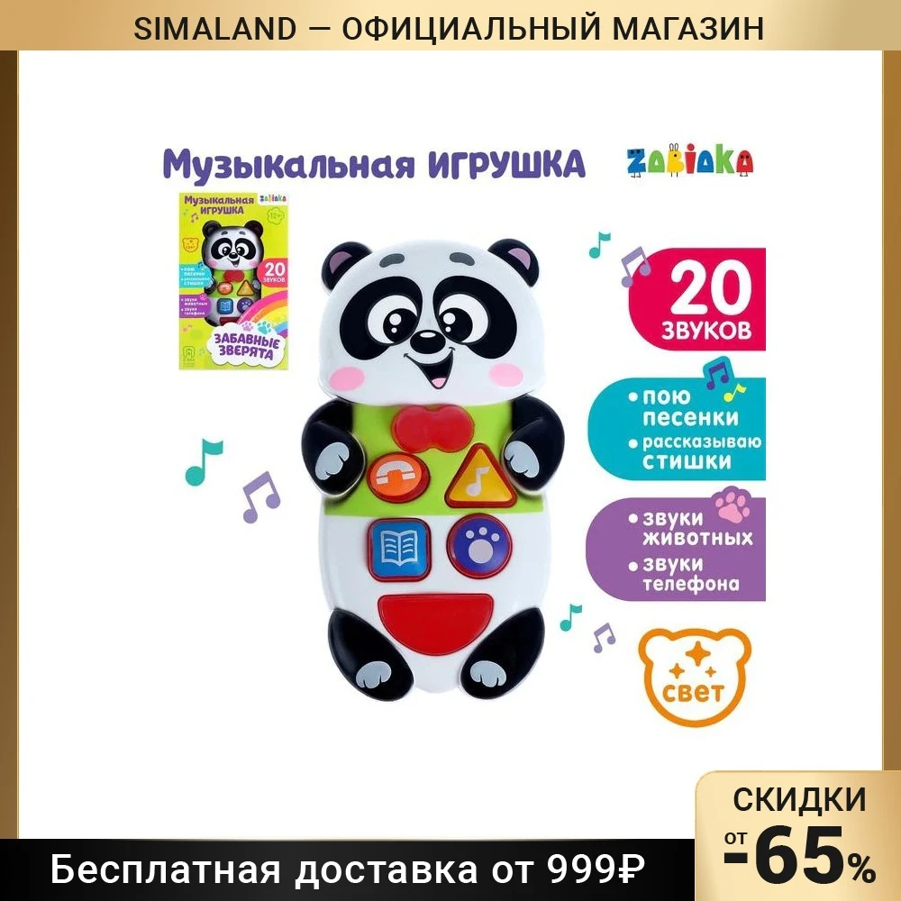 Музыкальная развивающая игрушка Панда русская озвучка световые эффекты - купить