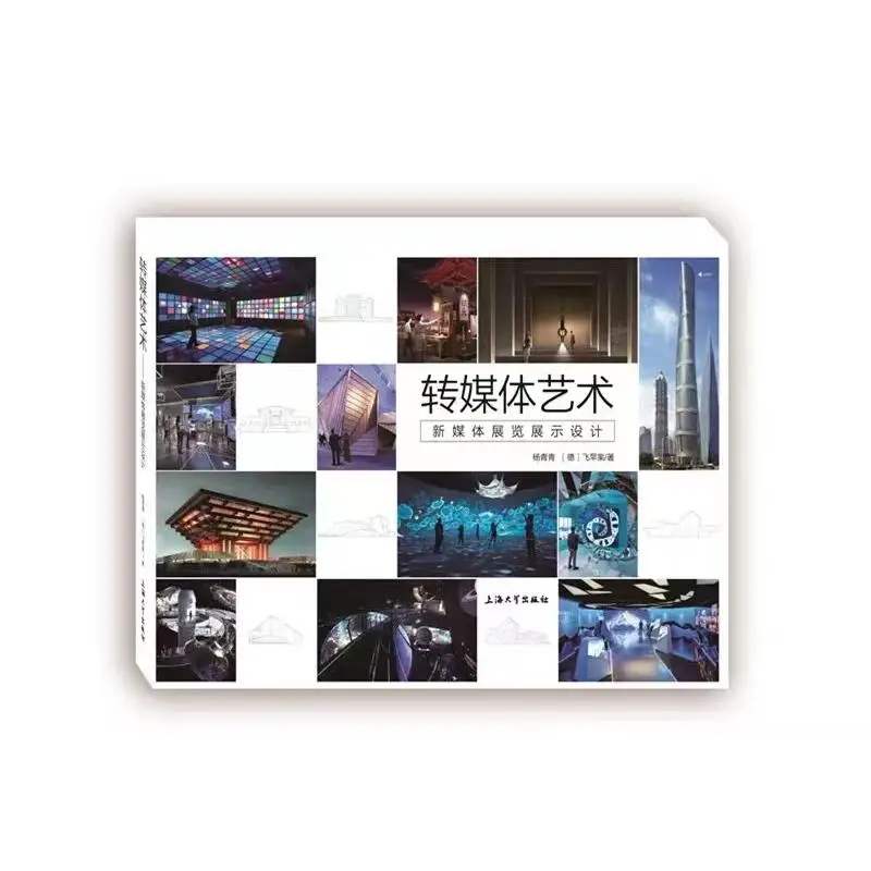 

Media Art: Exhibition Design of New Media Exhibition