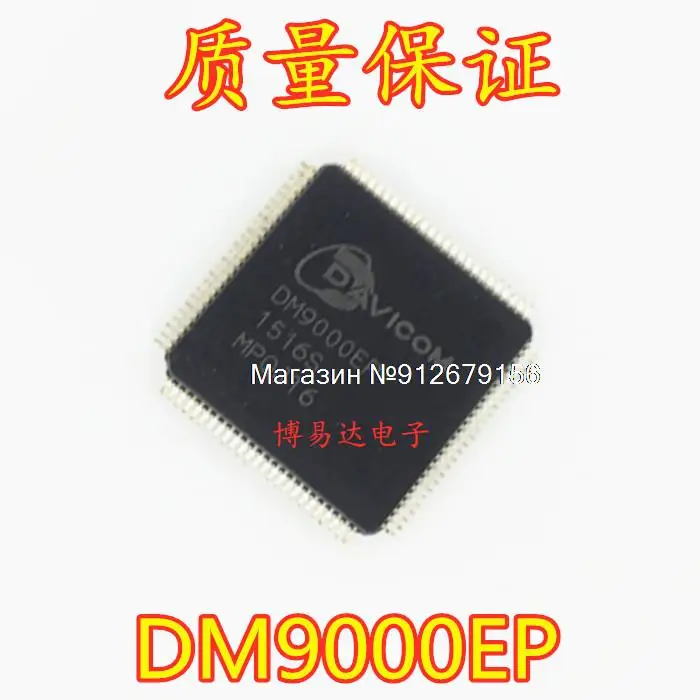 

5 шт./лот DM9000EP DM9000