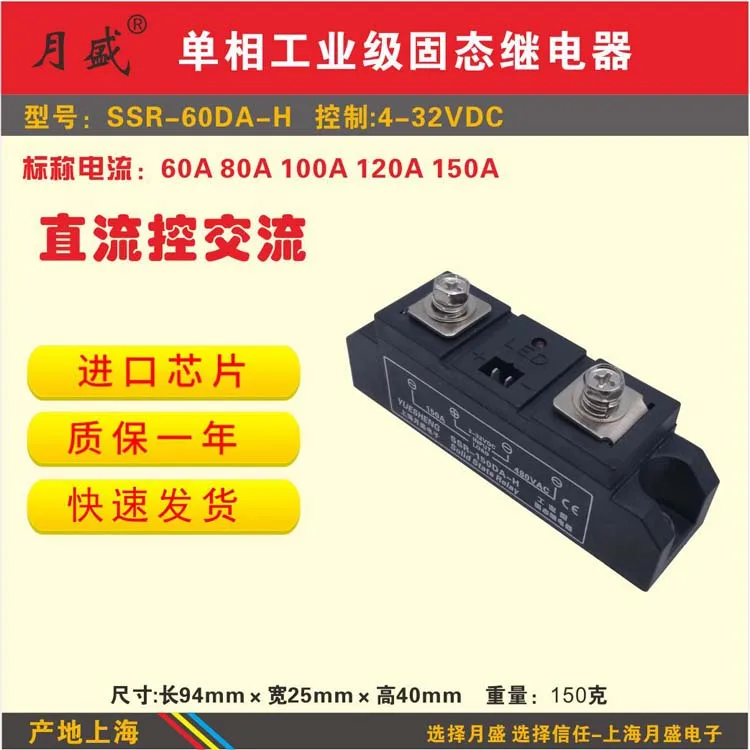 

Ssr-120da-h, Ssr-150da-h Single Phase Industrial AC Solid State Relay