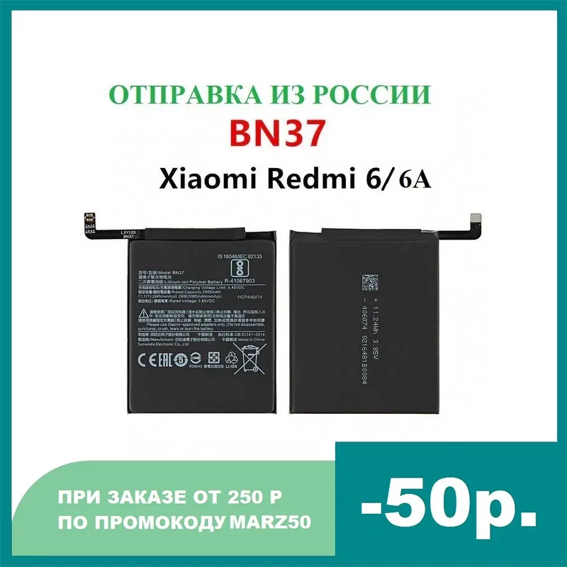 Аккумулятор BN37 для Xiaomi Redmi 6 6А 2900мАч | Мобильные телефоны и аксессуары
