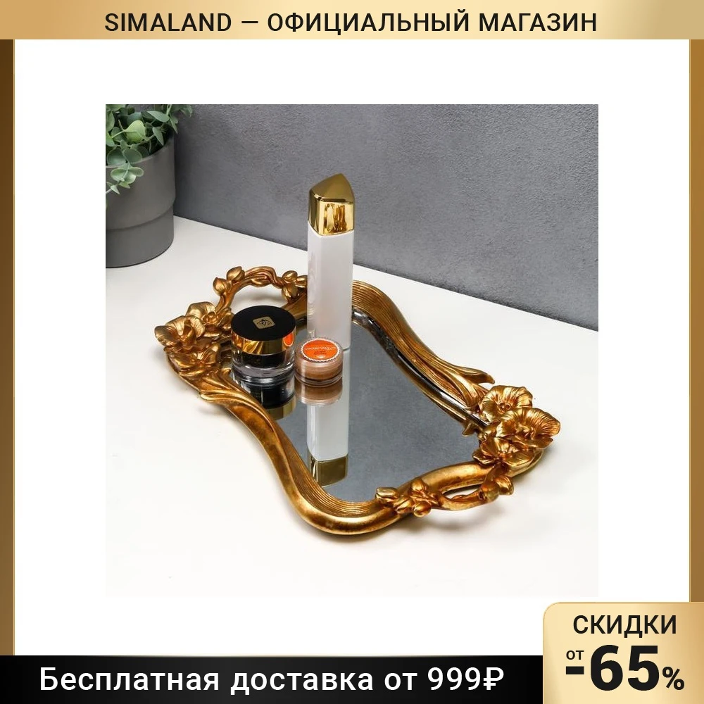 Подставка интерьерная полистоун с зеркалом "Золотые цветы" прямоугольная