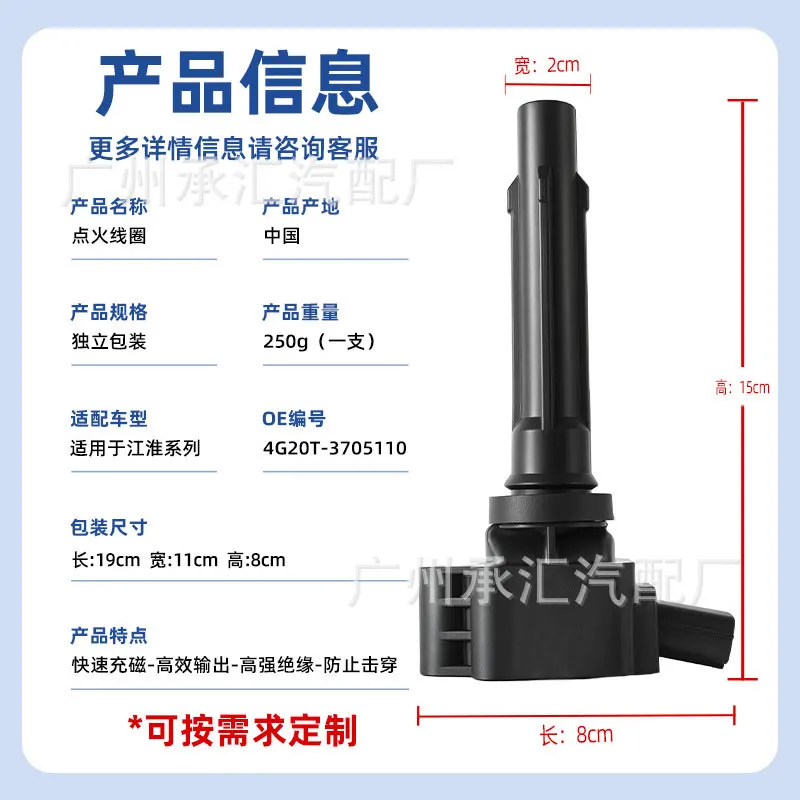 Фото 4G20T-3705110 Катушка зажигания высоковольтного блока для автомобилей Jianghuai, аксессуары для Kangling X5, Kaida X5, в наличии №2