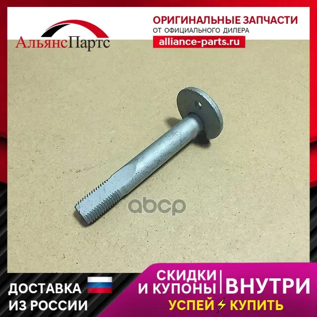 Болт 55260-3m000 Hyundai-KIA арт. 55260-3M000