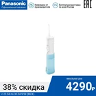 Ирригатор полости рта Panasonic EW-DJ10-A520