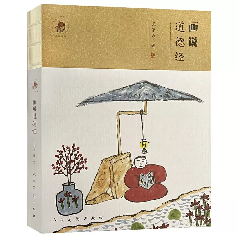 

Drawing on Tao Te Ching Dao De Jing By Wang Jia Chun humorous Pictures Book