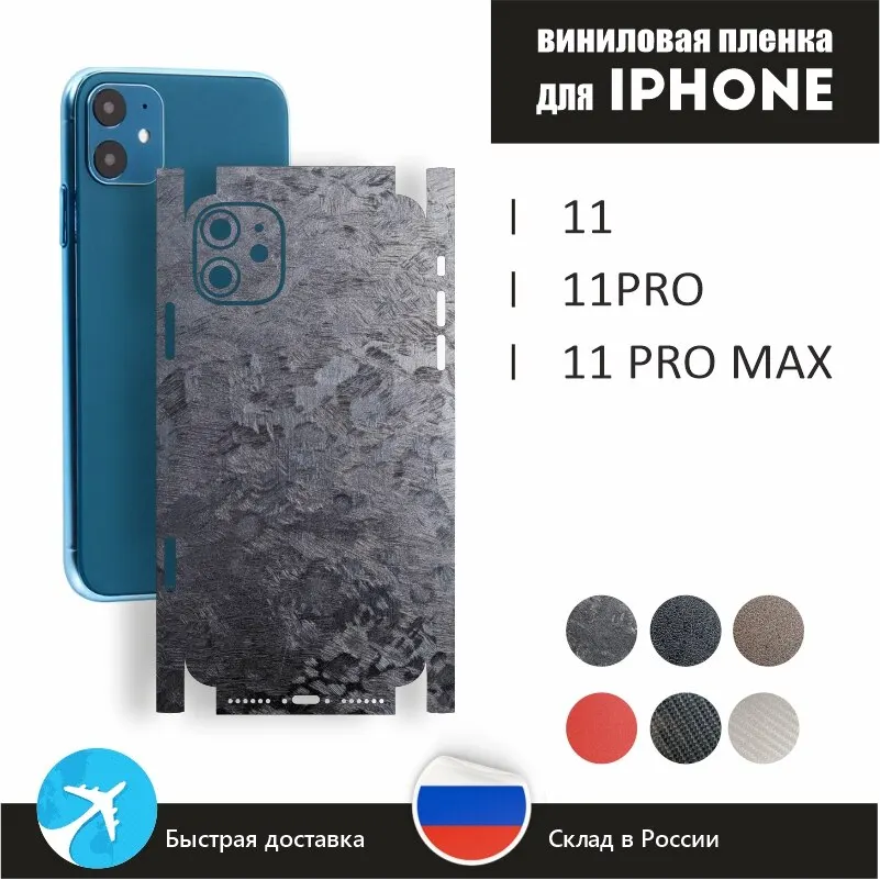 Цветная Защитная пленка для задней панели телефона Apple iPhone 11 Pro 11Pro Max 3D 360