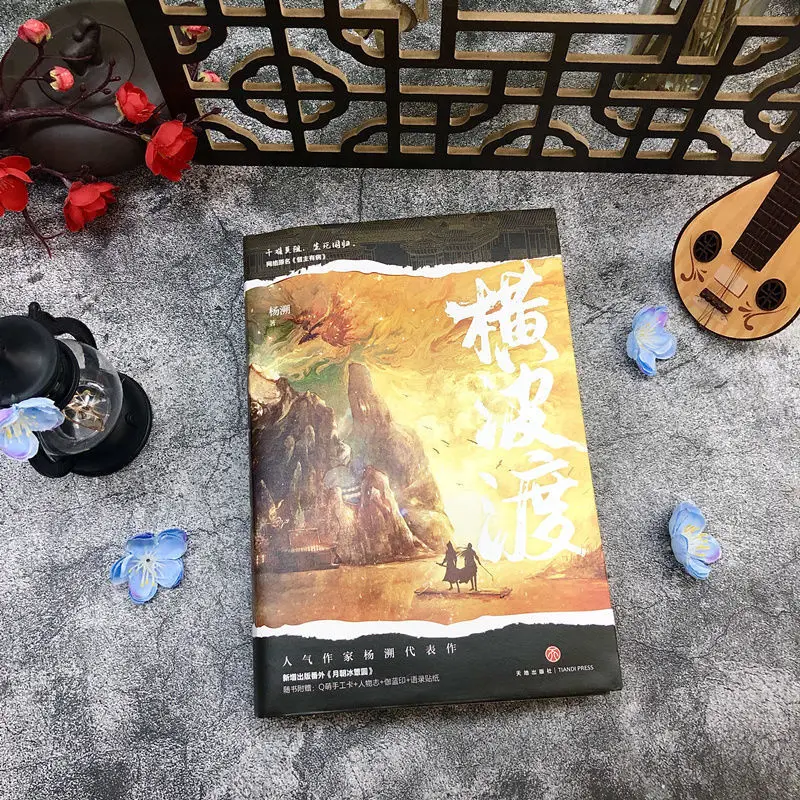 Heng Bo Du ранее известный как Zhu You Bing Jinjiang древний стиль заговор BL книги чистый