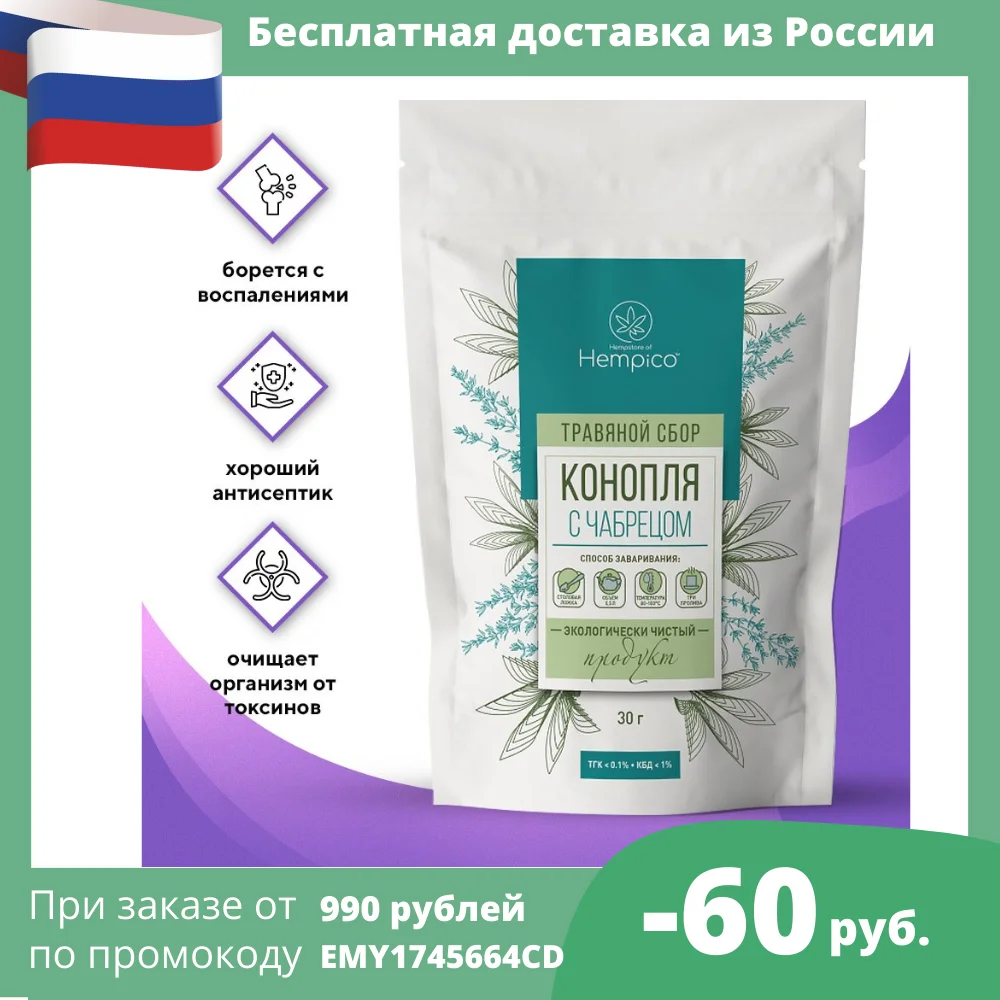 Травяной сбор &quotКонопля с чабрецом&quot Hempico 30 гр |
