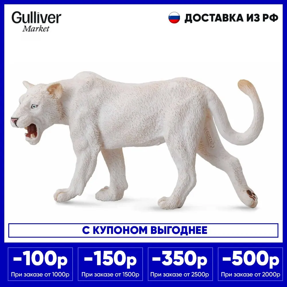 Животные Collecta Фигурки животных Динозавр Фигурка Львица белая L | Игрушки и хобби