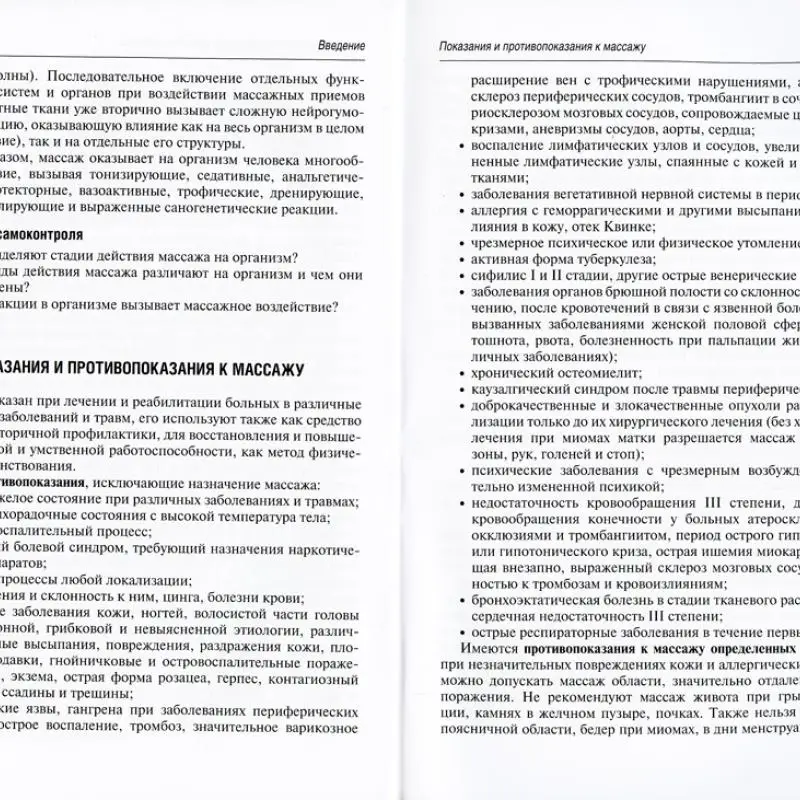 Фото Книга Медицинский массаж. Базовый курс: Классическая техника массажа Ерёмушкин Михаил Анатольевич №3
