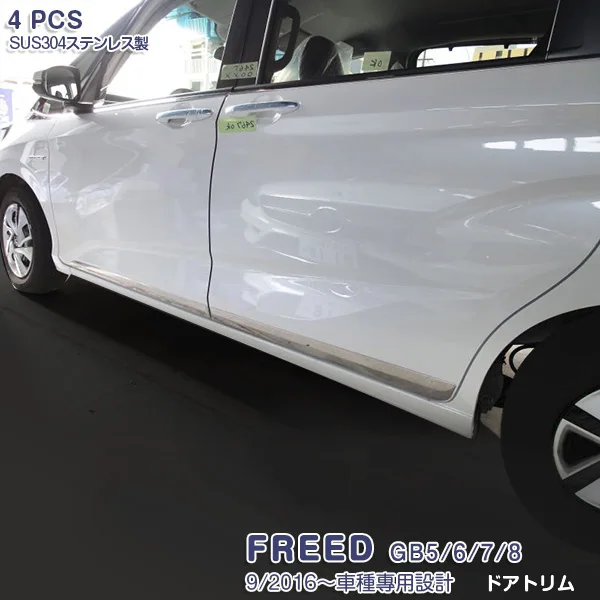 

4 шт. боковая Нижняя линия двери автомобиля для Honda Freed GB5 GB6 GB7 GB8 2016 up нержавеющая сталь Аксессуары для стайлинга автомобиля