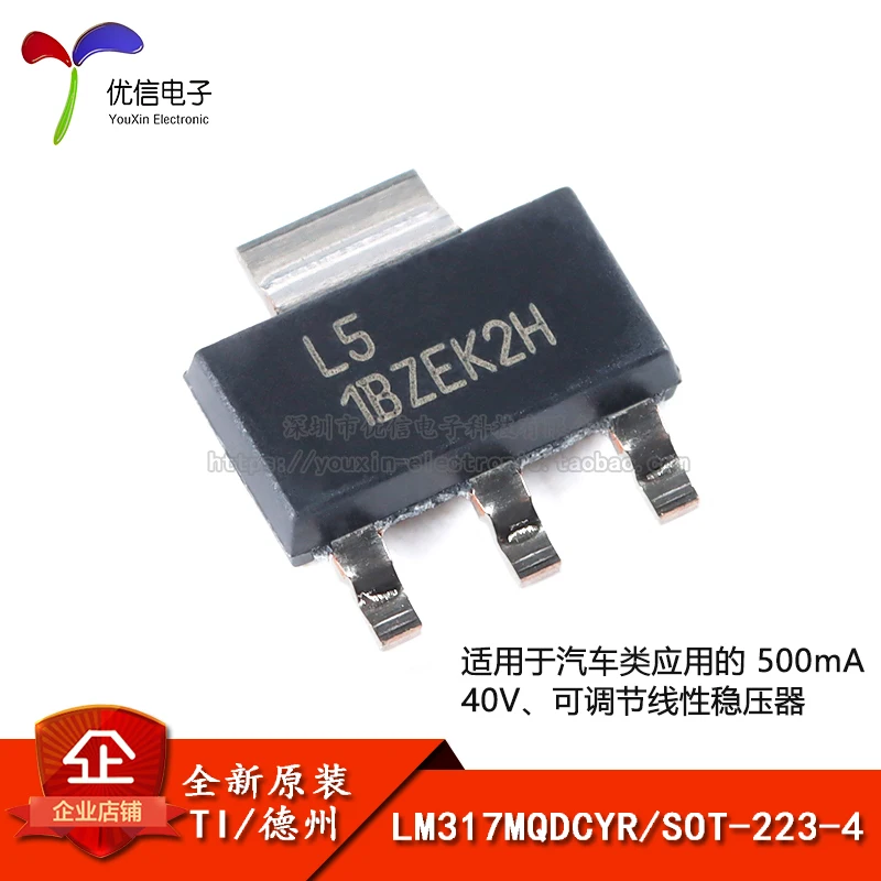 

5pcs/lot New original LM317MQDCYR SOT - 223-4 adjustable linear regulator chip