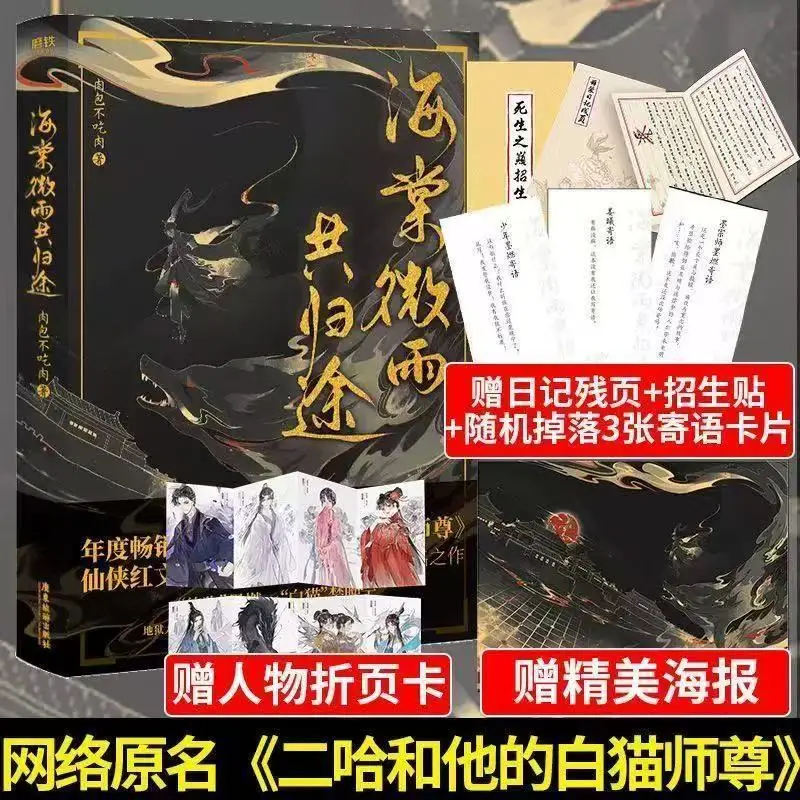 

Роман "Эра и его белый кот Ши Чжун", том 1