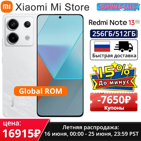 Смартфон Xiaomi Redmi Note 13 Pro 5G, 8/256ГБ, 12/512ГБ, global