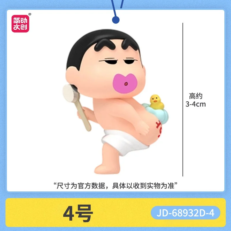 Коллекционная трендовая фигурка Jiandong Wenchuang Blind Box: Серия Crayon ShinChan Dynamic Washing, настольное украшение Шинносуке (art.: 3920dadc61cb2) - 3920dadc61cb2