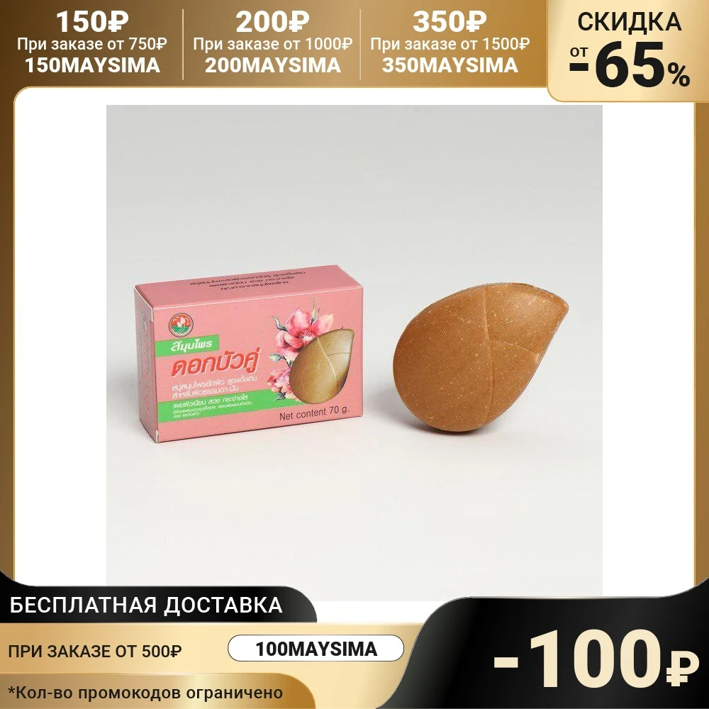 Мыло-скраб с травами Twin Lotus 70 гр 4812367 | Красота и здоровье