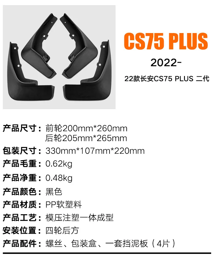 Для CHANGAN 2022 CS75 PLUS автомобильные литые Брызговики грязевые щитки передний задний