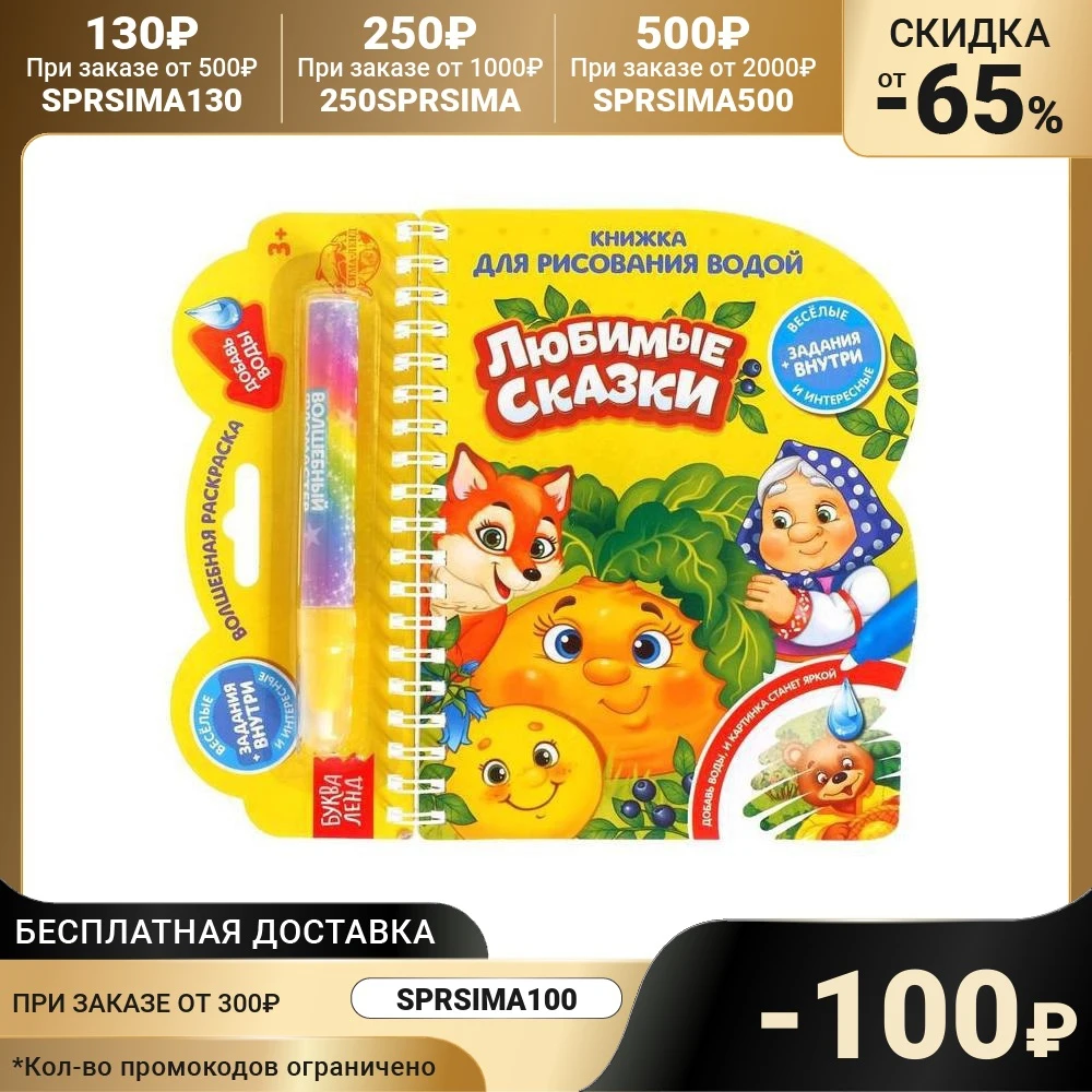 Book for drawing with water &quotFavorite fairy tales" a marker 10 pages. Coloring Set Art Supplies Office School | Канцтовары для