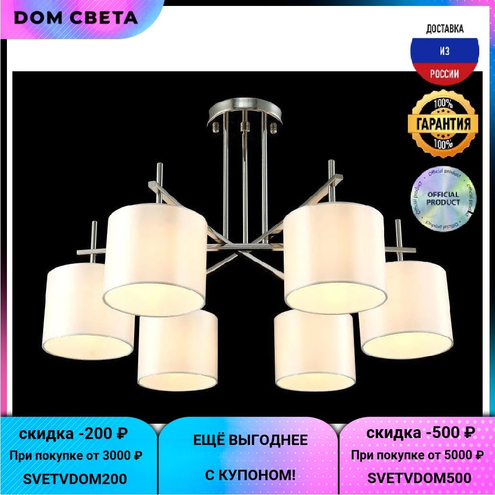 Потолочная люстра Crystal Lux Sergio