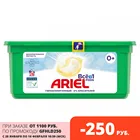 Ariel Всё-в-1 Капсулы Для Стирки 26шт.