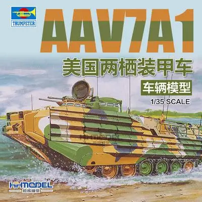 Hobby boss 80115 1/35, армированные автомобили серии US AAV7A1 w/EAAK