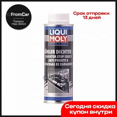 Герметик Системы Охлаждения (250ml) Средство Герметизирует Небольшие Места Утечек