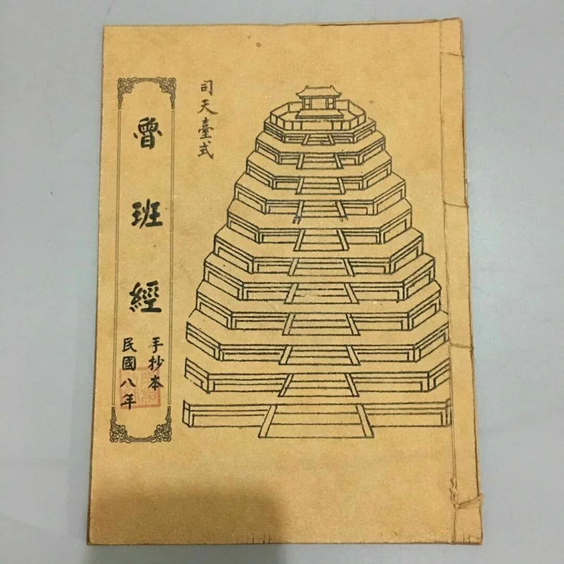 

Chinese old Line binding book Civil Engineering Books (Lu Banjing) Handwriting