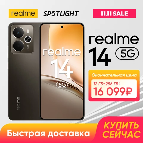 [Пионерская программа] realme 14 5G смартфон русская версия Процессор Snapdragon® 6 Gen 4 5G Сверхъемкая батарея 6000 мАч Быстрая зарядка 45 Вт 50 Мп AI Камера с OIS 6, 67 дюйма 120 Гц AMOLED киберспортивный дисплей NFC