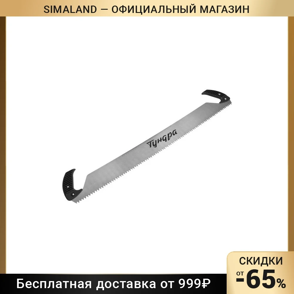 Двуручная Пила Купить В Леруа