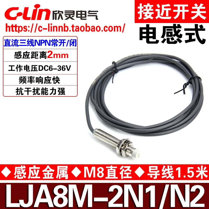 Xinling brand inductive proximity switch sensor LJA8M-2N1 2N2 DC three-wire NPN normally open/normally closed