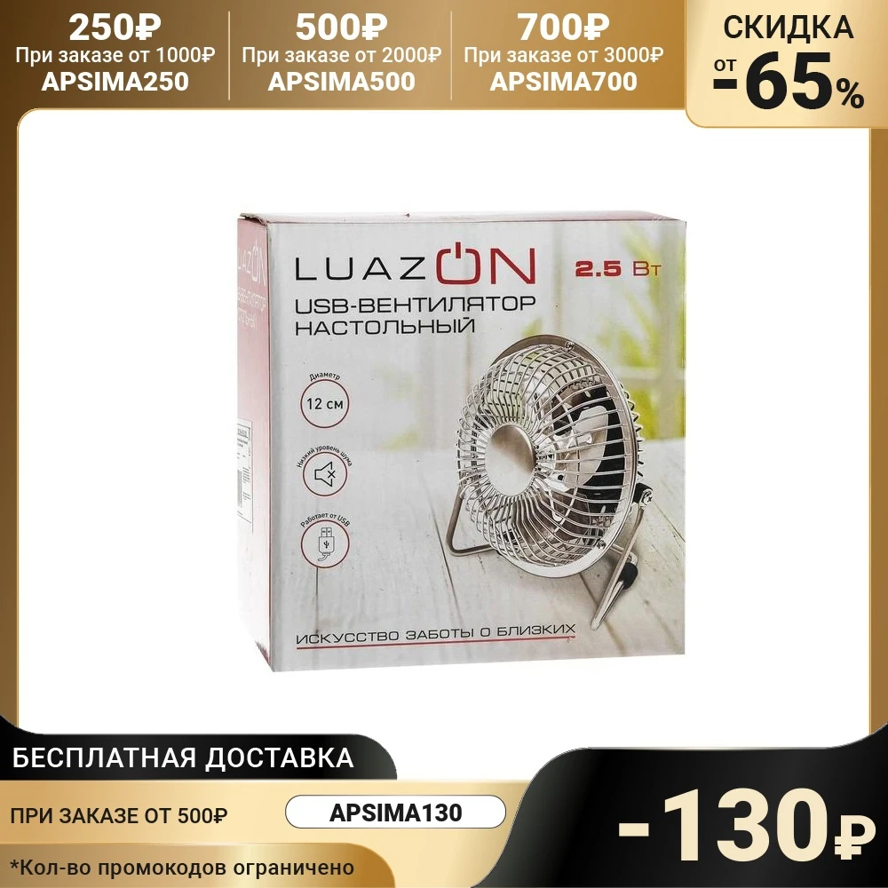  Вентилятор LuazON LOF-06, настольный, 2.5 Вт, 12 см, пластик, черный 