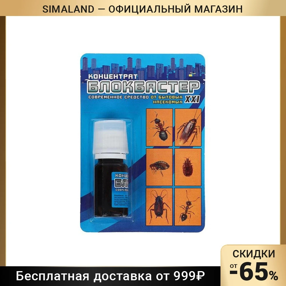Концентрат блокбастер тарак. Х100. Клопов 10 мл вх. Блокбастер концентрат от бытовых насекомых 10мл(100шт) вх. Блокбастер концентрат от бытовых насекомых 10 мл/100.