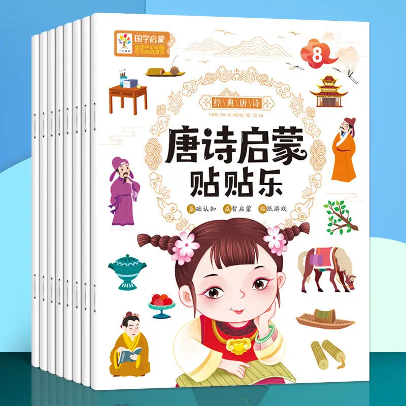 

8 книг для детей, стикер Для поэзии Тан, наклейка для обучения мозгу