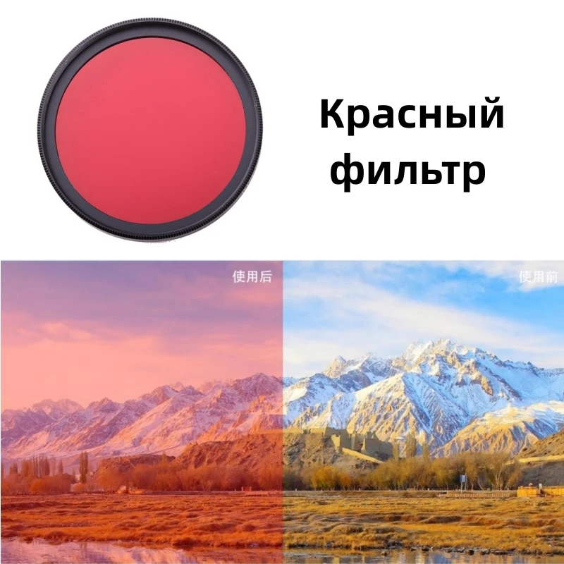 Фото Универсальные полноразмерные светофильтры для камеры Gopro, 30-82 мм №4
