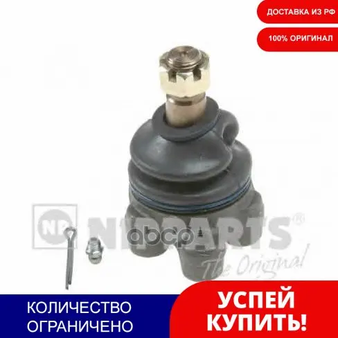 Опора Шаровая Hyundai Porter/H100/Starex/H1 Верх.Лев/Прав. Nipparts арт. J4885001 | Автомобили и