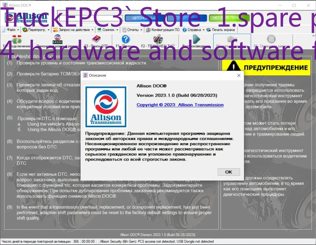 Фото Универсальный активатор TruckEPC3 Allison для PC 2024 + Keymaker + Файлы Gen 5 2024 №2